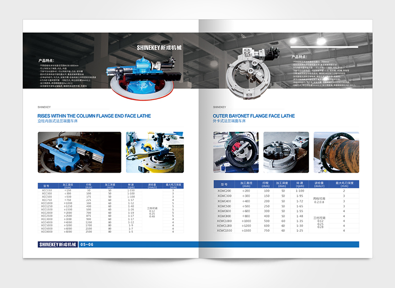 新成機械產(chǎn)品畫冊設計-產(chǎn)品畫冊設計公司