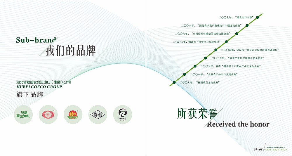 廣州油糧食品畫冊設(shè)計(jì)-廣州食品類畫冊設(shè)計(jì)公司