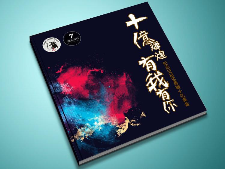 紀(jì)念冊(cè)設(shè)計(jì)公司