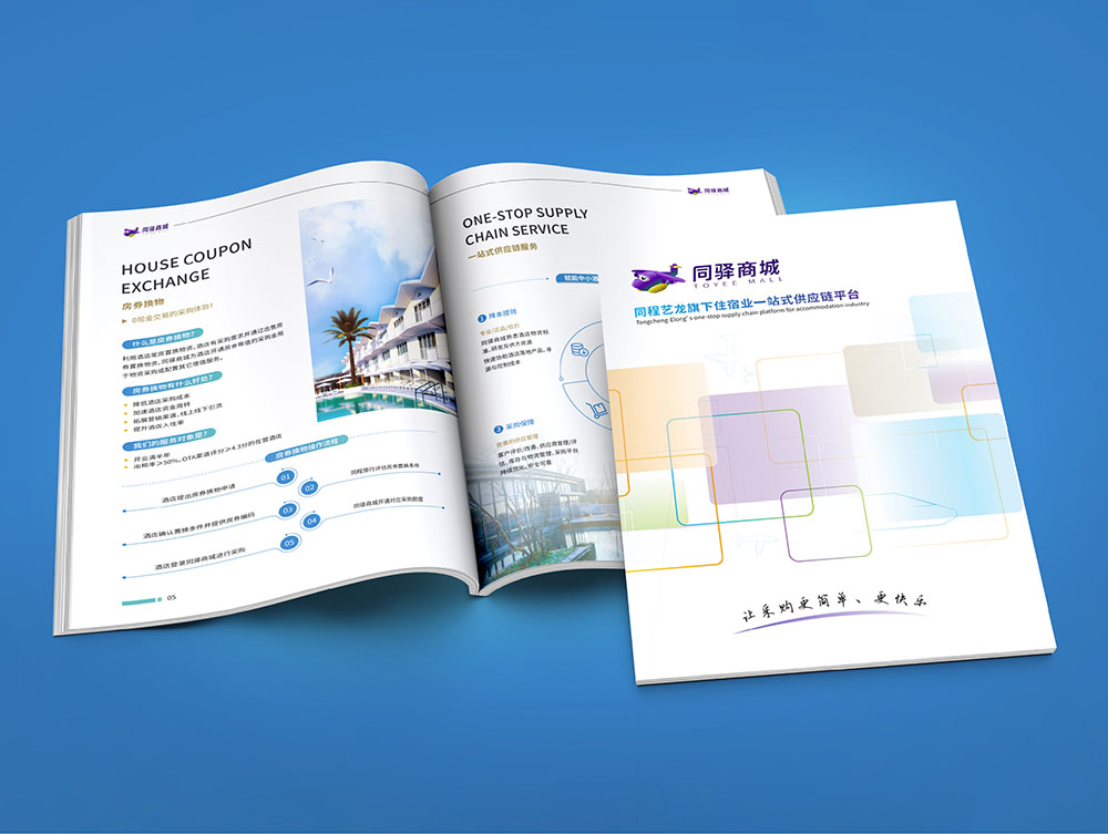 平臺企業冊設計