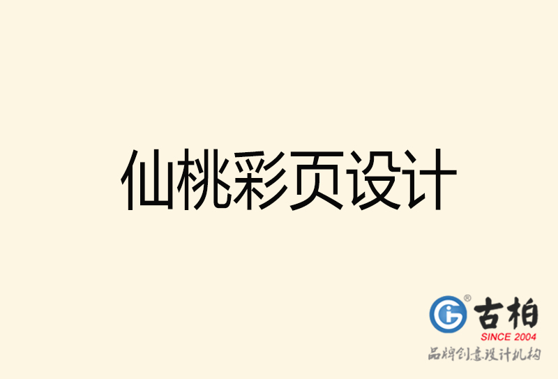 仙桃彩頁設計-仙桃彩頁設計公司