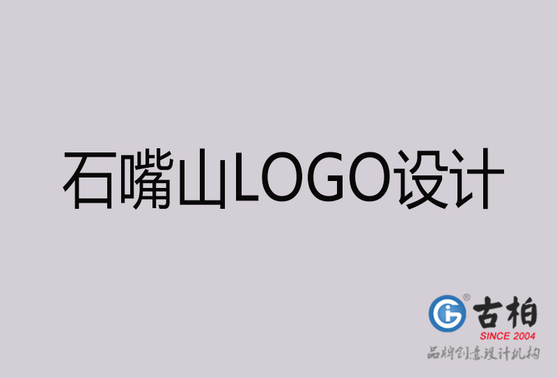 石嘴山LOGO設(shè)計(jì)-石嘴山LOGO設(shè)計(jì)公司