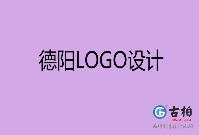 德陽(yáng)品牌LOGO設(shè)計(jì)-企業(yè)LOGO設(shè)計(jì)-德陽(yáng)品牌LOGO設(shè)計(jì)公司