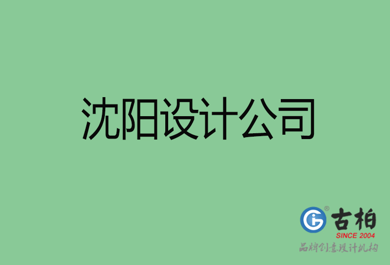 貴陽宣傳設計-企業(yè)廣告設計-貴陽4a廣告設計公司