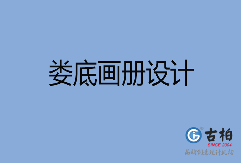 婁底產(chǎn)品畫冊設(shè)計-婁底產(chǎn)品畫冊設(shè)計公司