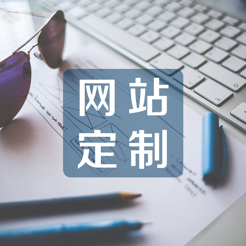 公司網(wǎng)站制作有哪些技巧呢？如何科學(xué)進(jìn)行設(shè)計