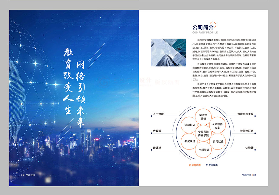 教育企業畫冊設計,教育企業畫冊設計公司